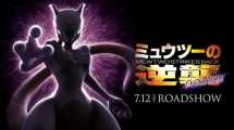 Pokemon Movie 22: Mewtwo no Gyakushuu Evolution  โปเกมอน เดอะมูฟวี่: ความแค้นของมิวทู อีโวลูชัน