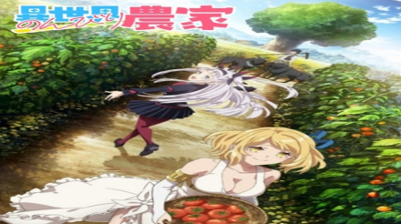 Toon Guru - ภาพตัวอย่าง Isekai Nonbiri Nouka ตอนที่ 12